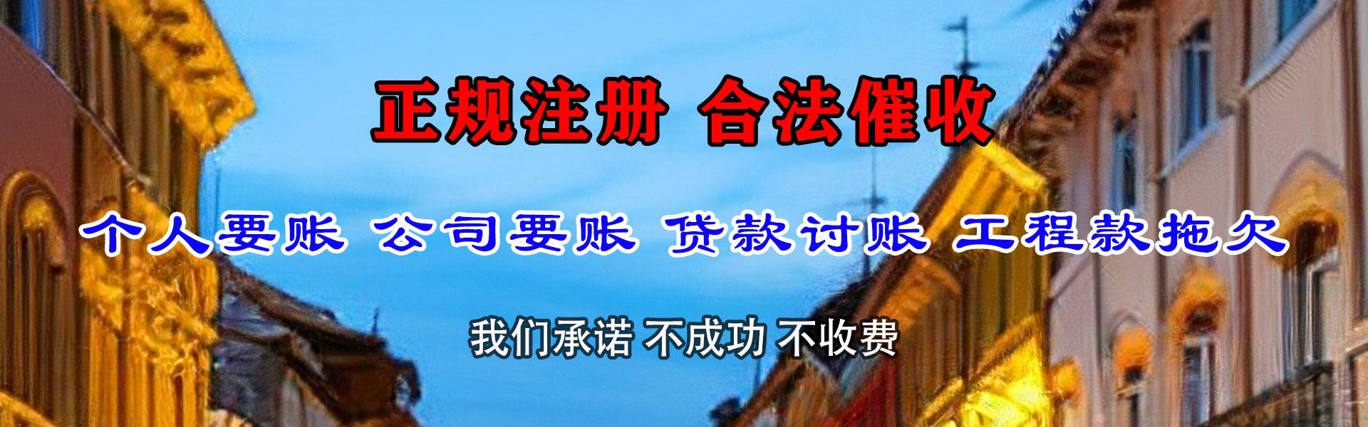 鼎湖讨账公司